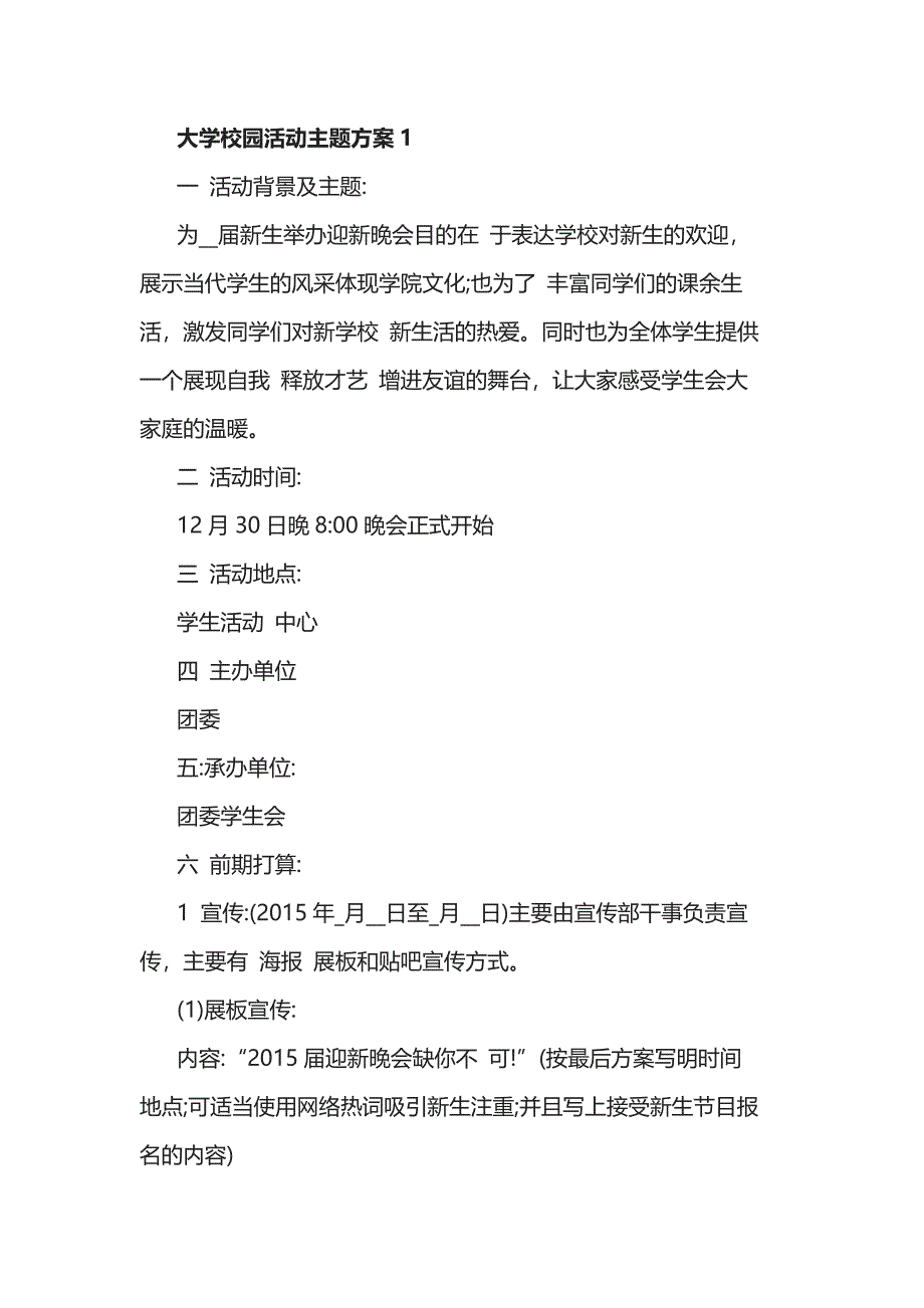 大学校园活动主题方案5篇_第1页