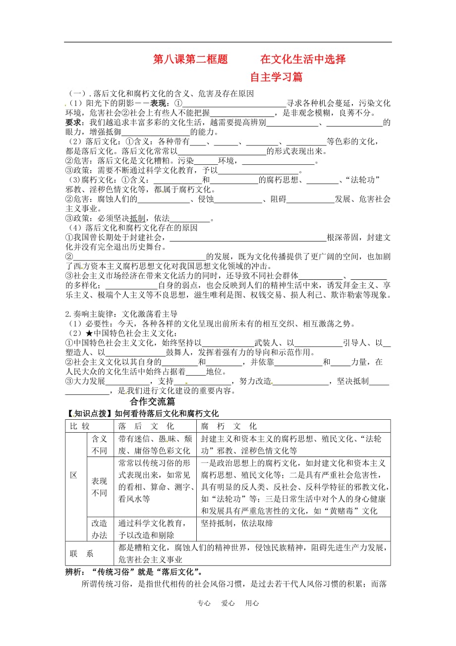 山东省淄博六中2011年高考政治 文化生活 第8课 第二框题在文化生活中选择复习学案 新人教版必修3.doc_第1页