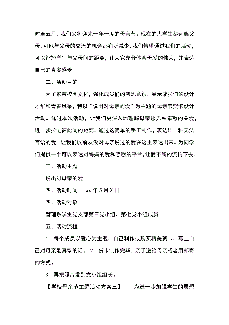 学校母亲节主题活动方案_第3页