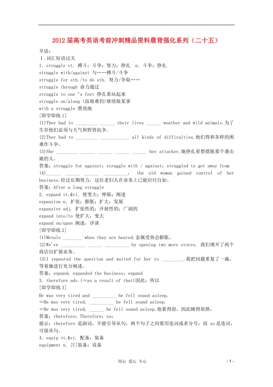 2012届高考英语考前冲刺精品资料 晨背强化系列（二十五）.doc_第1页