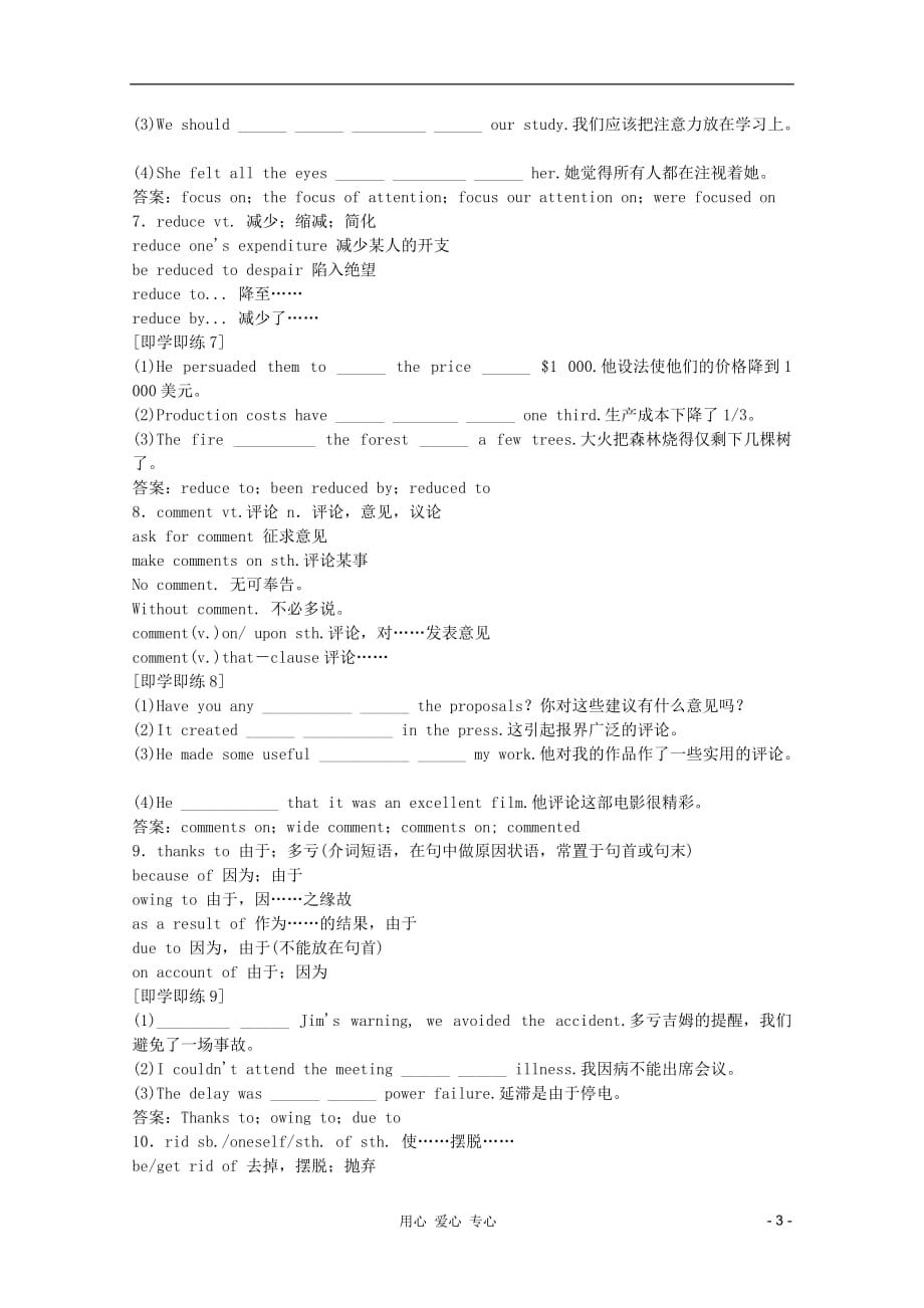 2012届高考英语考前冲刺精品资料 晨背强化系列（二十五）.doc_第3页