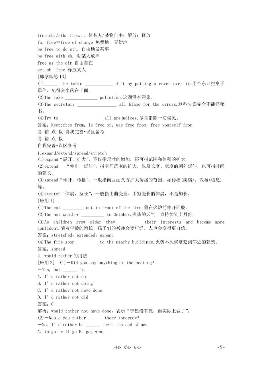 2012届高考英语考前冲刺精品资料 晨背强化系列（二十五）.doc_第5页