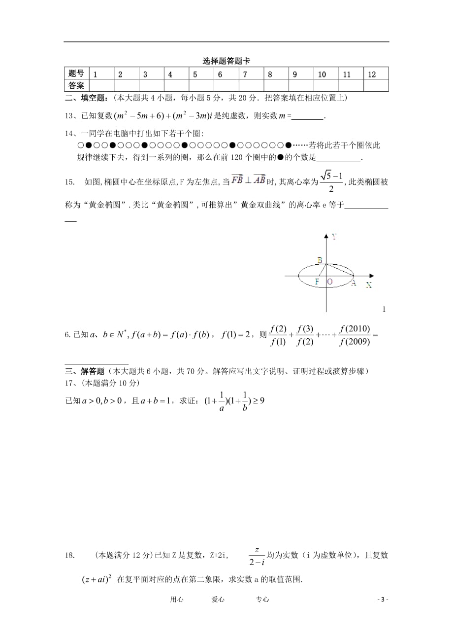 河南省宜阳一高2011-2012学年高二数学3月月考试题 文【会员独享】.doc_第3页