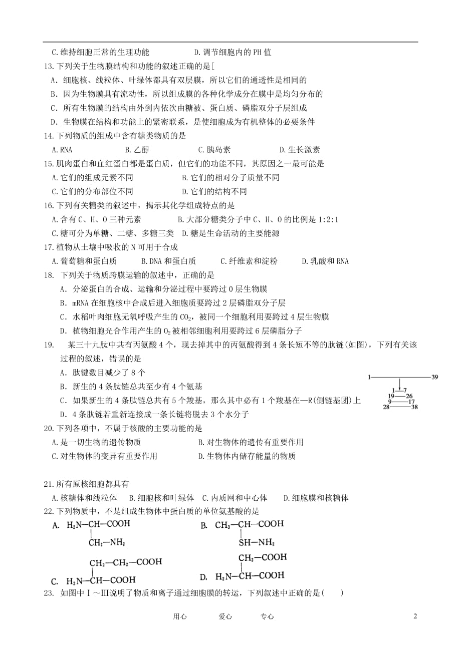 浙江省海盐元济高级中学11-12学年高二生物10月月考试题【会员独享】.doc_第2页