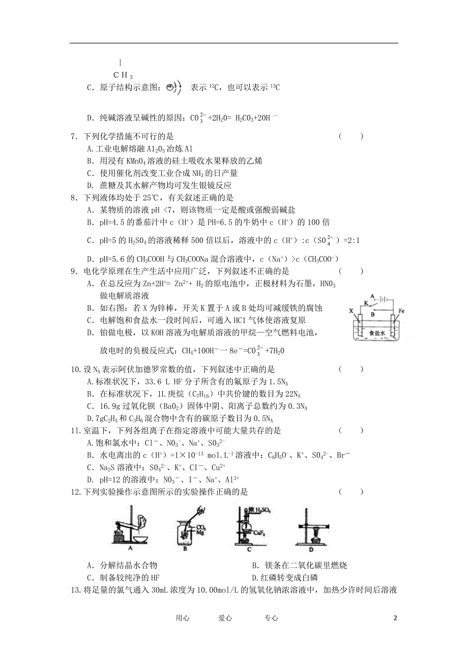 广西南宁二中、玉高、柳高2013届高三理综第一次联考试题【会员独享】.doc_第2页