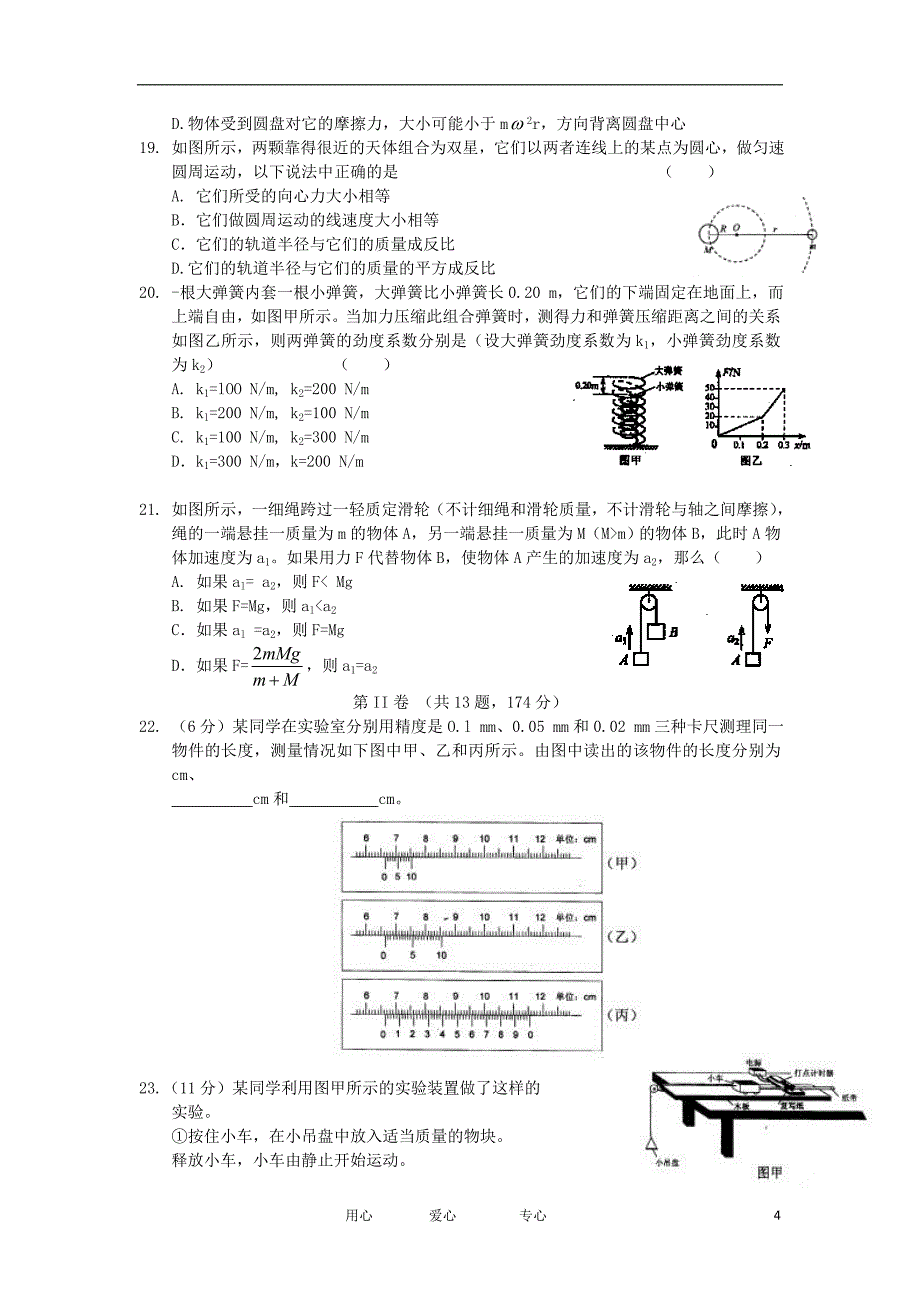 广西南宁二中、玉高、柳高2013届高三理综第一次联考试题【会员独享】.doc_第4页