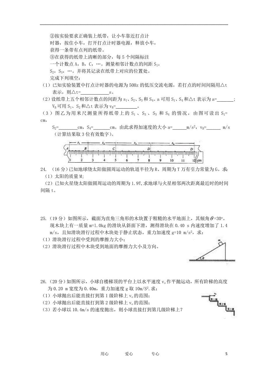 广西南宁二中、玉高、柳高2013届高三理综第一次联考试题【会员独享】.doc_第5页