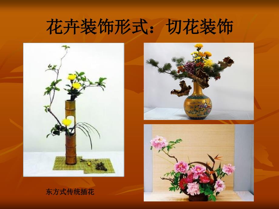 《花卉装饰的形式与材料图片 (1)》-精选课件（公开PPT）_第2页