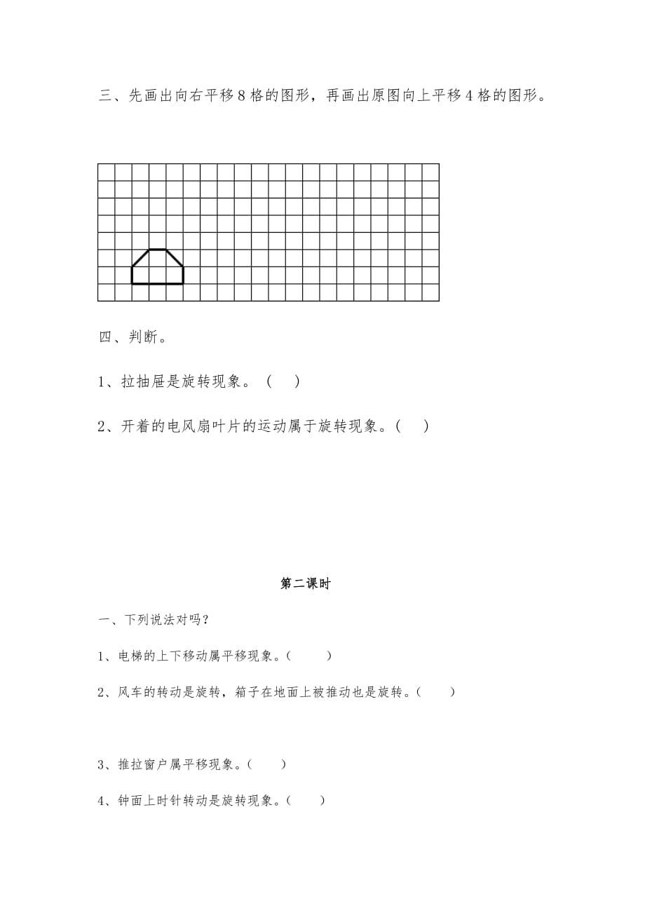 二年级数学上册试题 - 4.2《玩一玩做一做》-北师大版（含答案） (1)_第2页