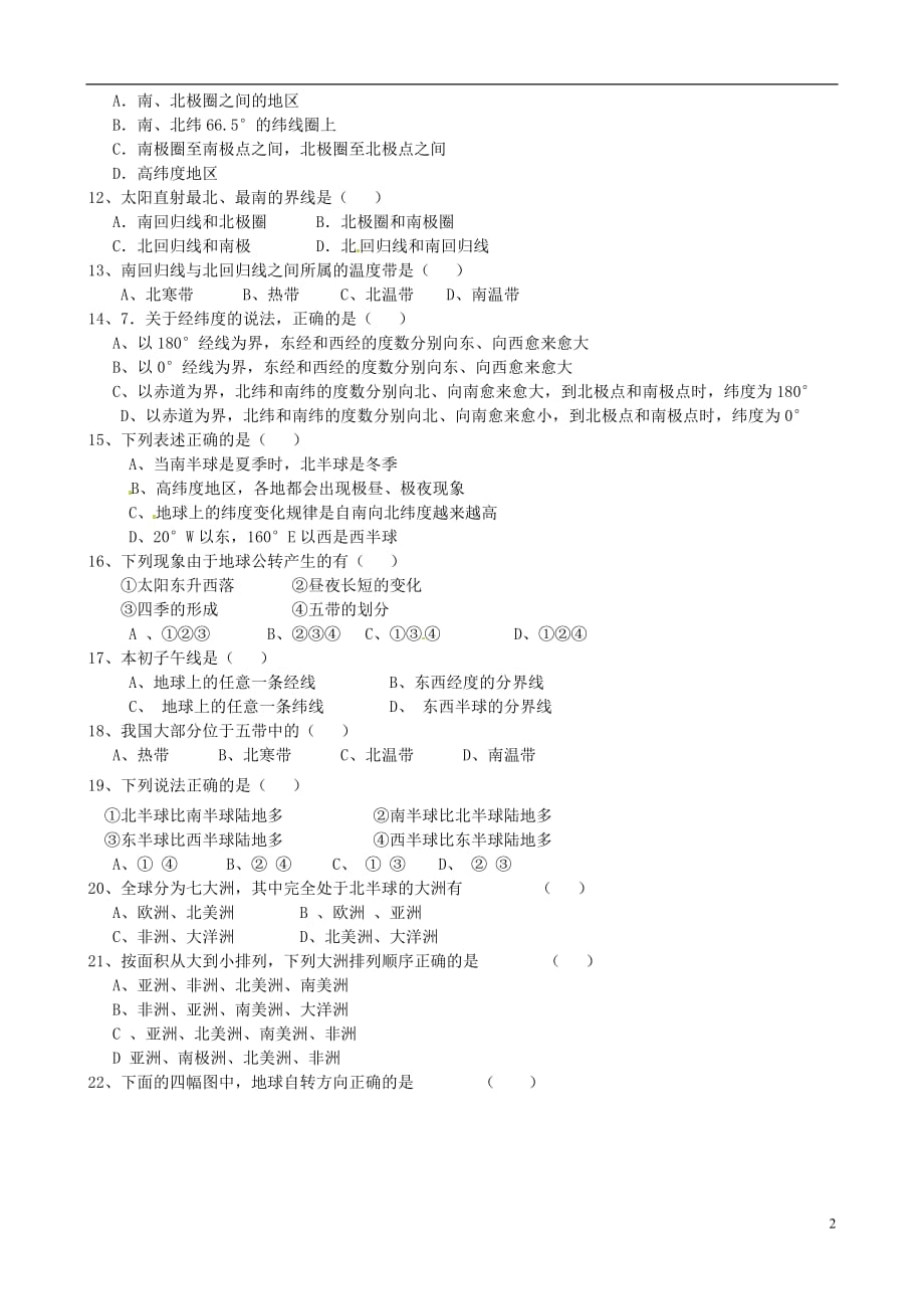 辽宁省建平县2012-2013学年七年级地理上学期期中试题 新人教版.doc_第2页