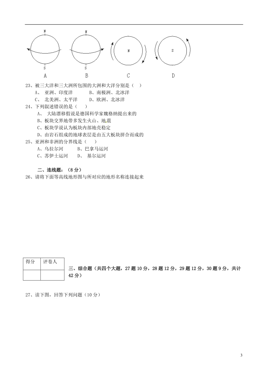 辽宁省建平县2012-2013学年七年级地理上学期期中试题 新人教版.doc_第3页