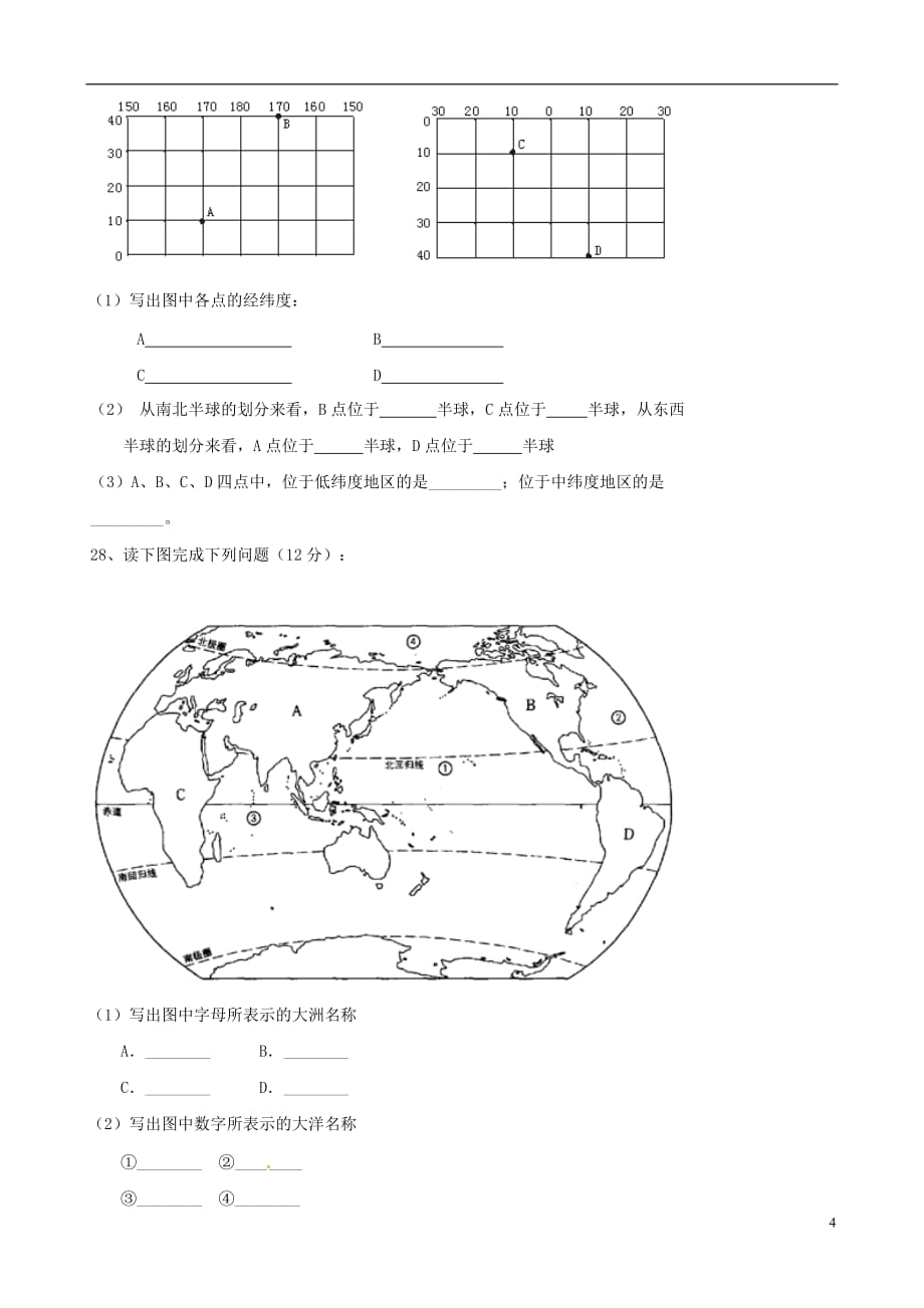 辽宁省建平县2012-2013学年七年级地理上学期期中试题 新人教版.doc_第4页