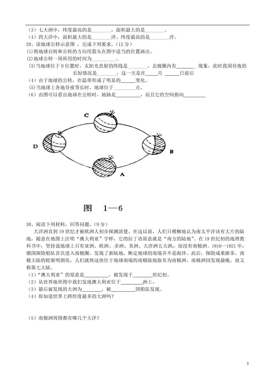 辽宁省建平县2012-2013学年七年级地理上学期期中试题 新人教版.doc_第5页