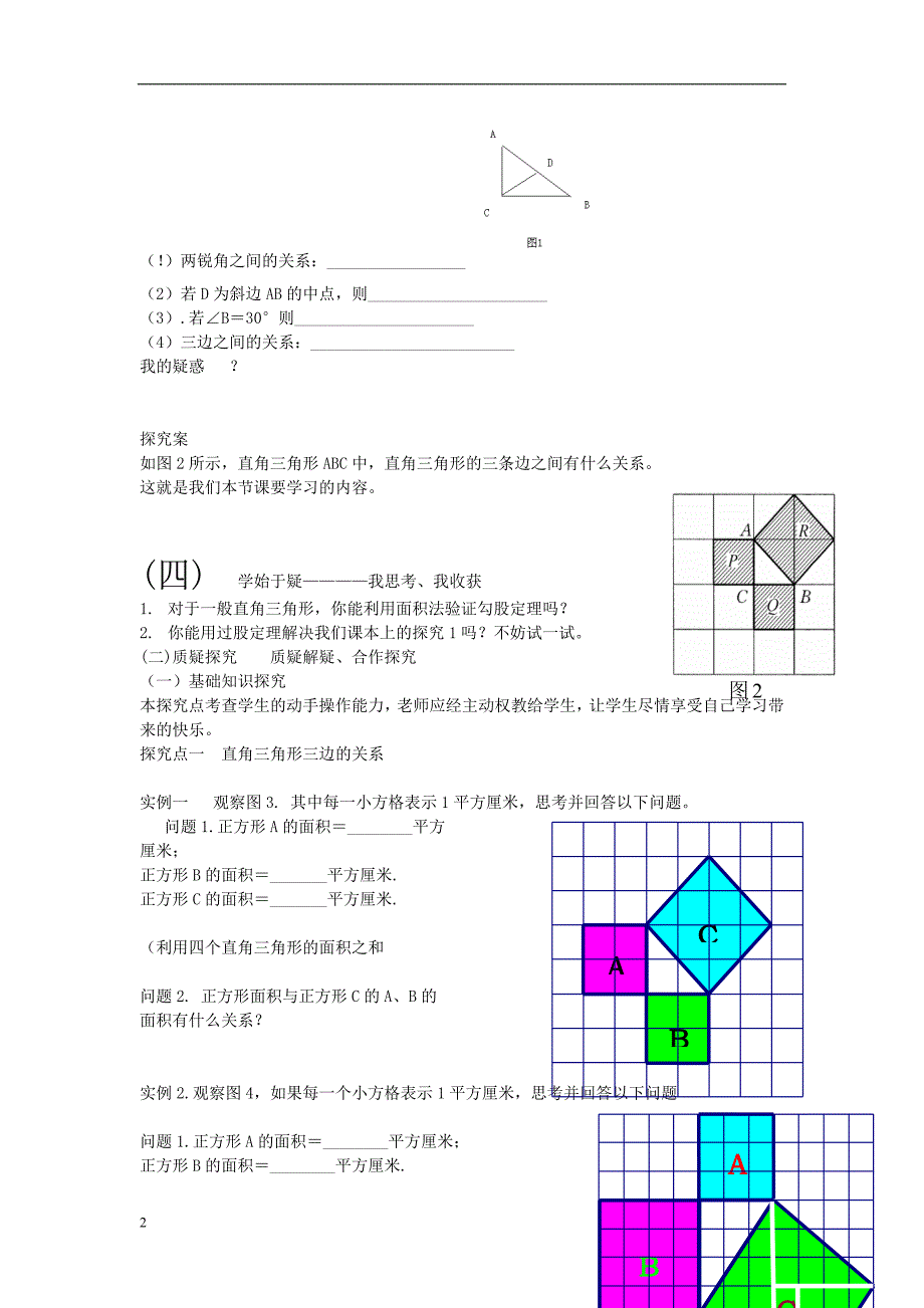 黑龙江省绥化市第九中学九年级数学上册《勾股定理》导学案 新人教版.doc_第2页