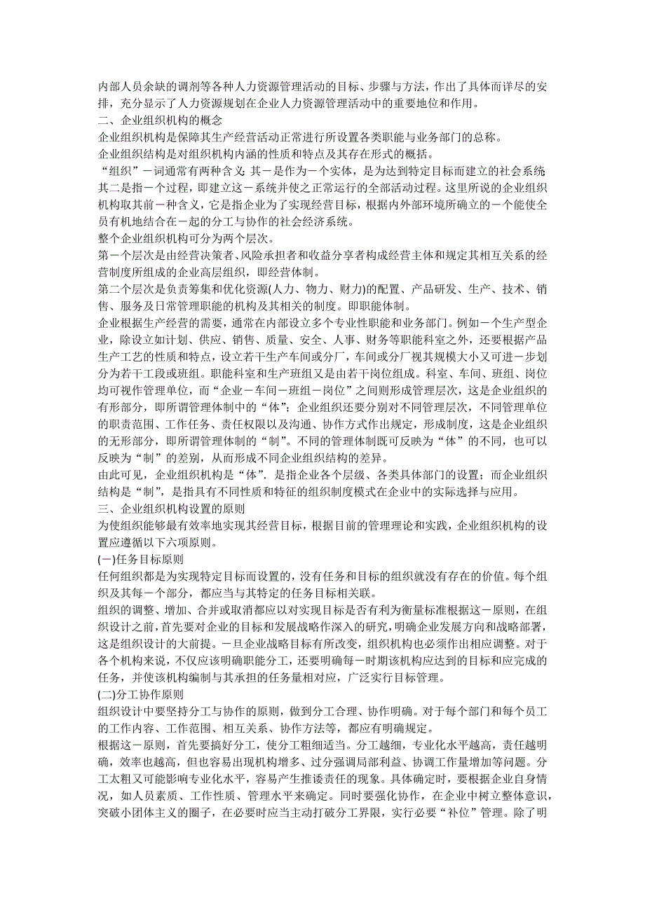 年人力资源规划人力资源管理师三级教材下载第章人力资源规划_第2页