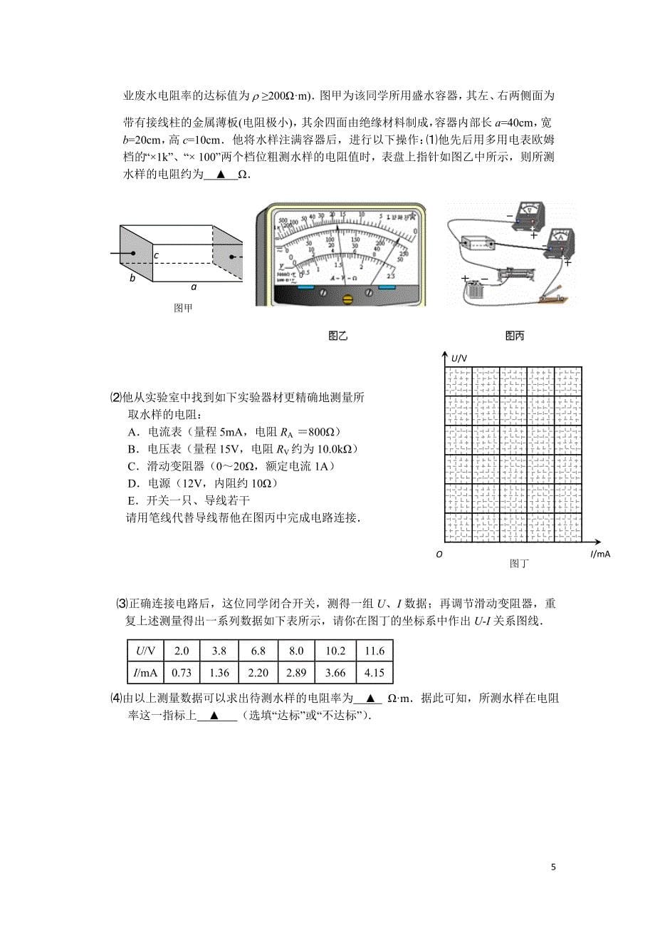 浙江省萧山六、八、九三校2011届高三理综5月联考试题.doc_第5页