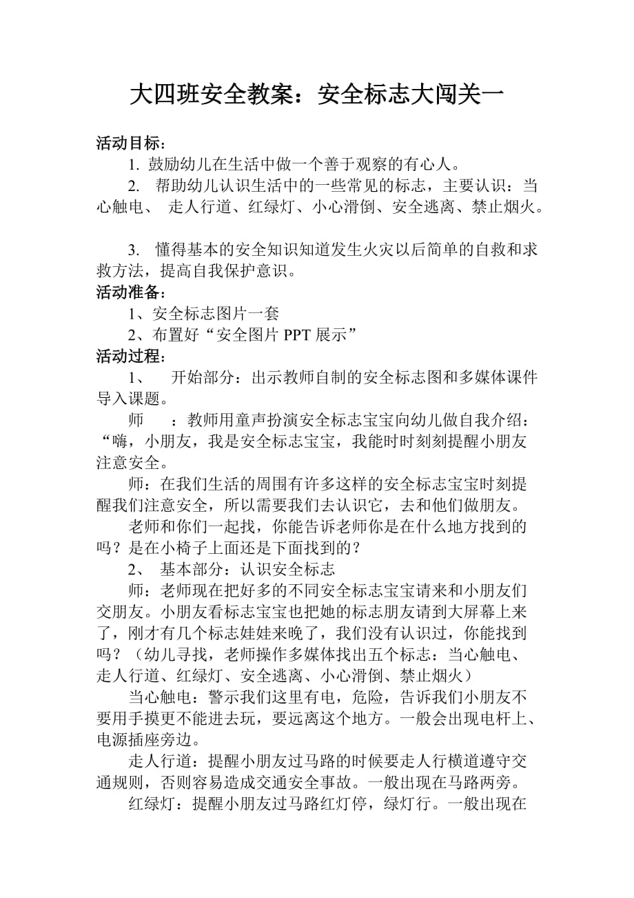 安全标志教案.doc_第1页