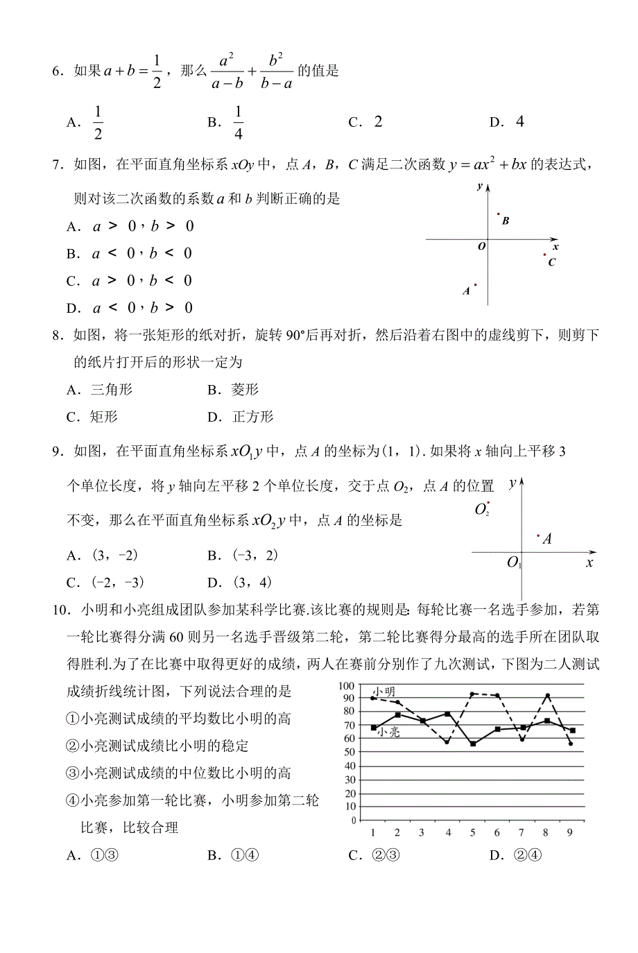 2017初3数学1模题 通州.doc_第2页