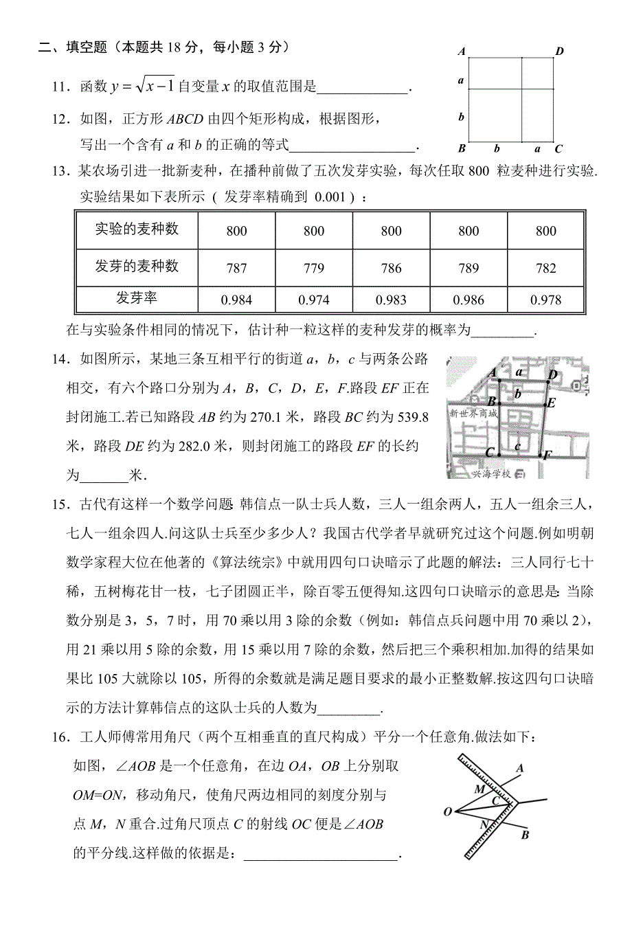2017初3数学1模题 通州.doc_第3页