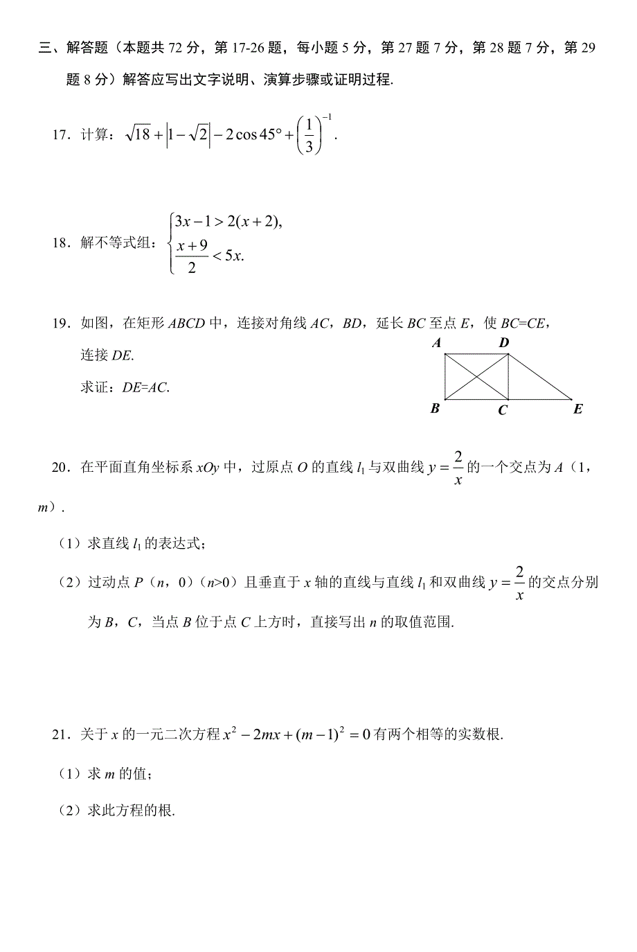 2017初3数学1模题 通州.doc_第4页