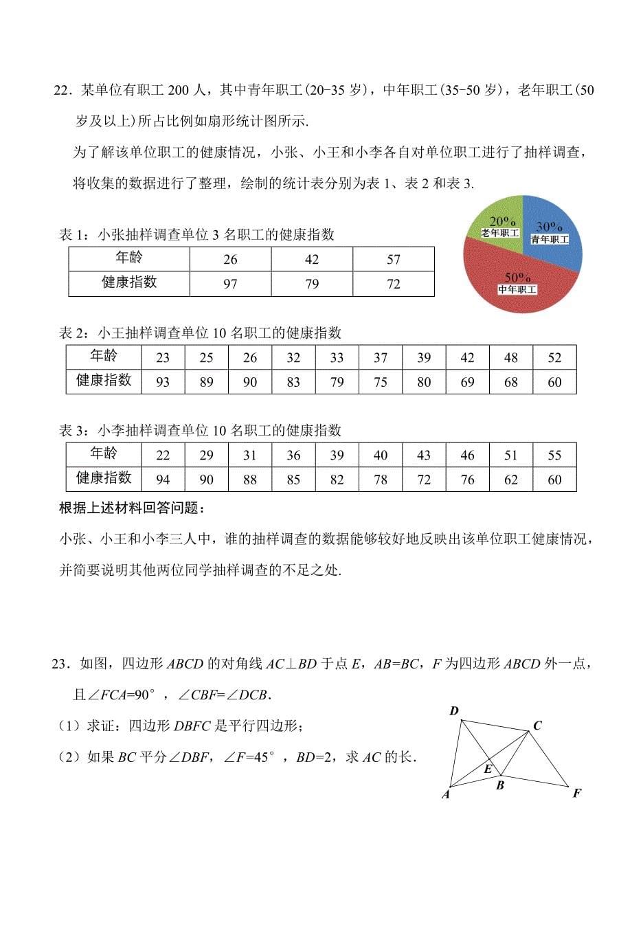 2017初3数学1模题 通州.doc_第5页