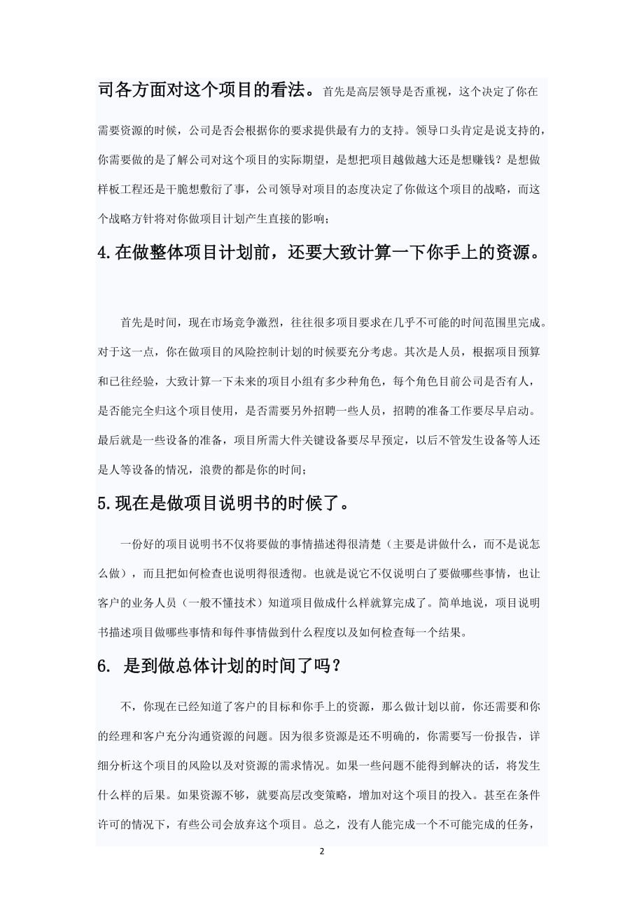 2020年(项目管理）项目管理心得_第2页