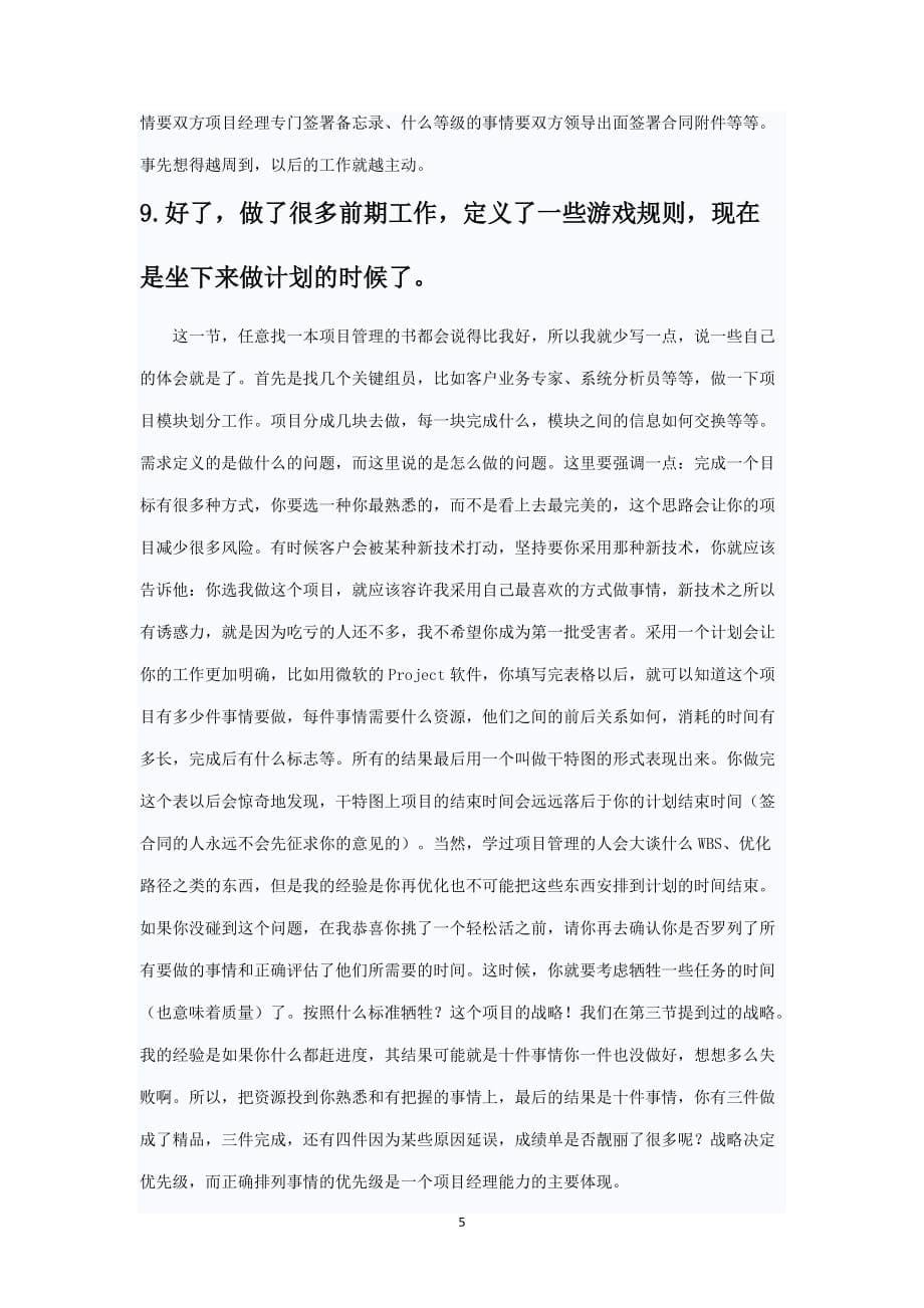 2020年(项目管理）项目管理心得_第5页