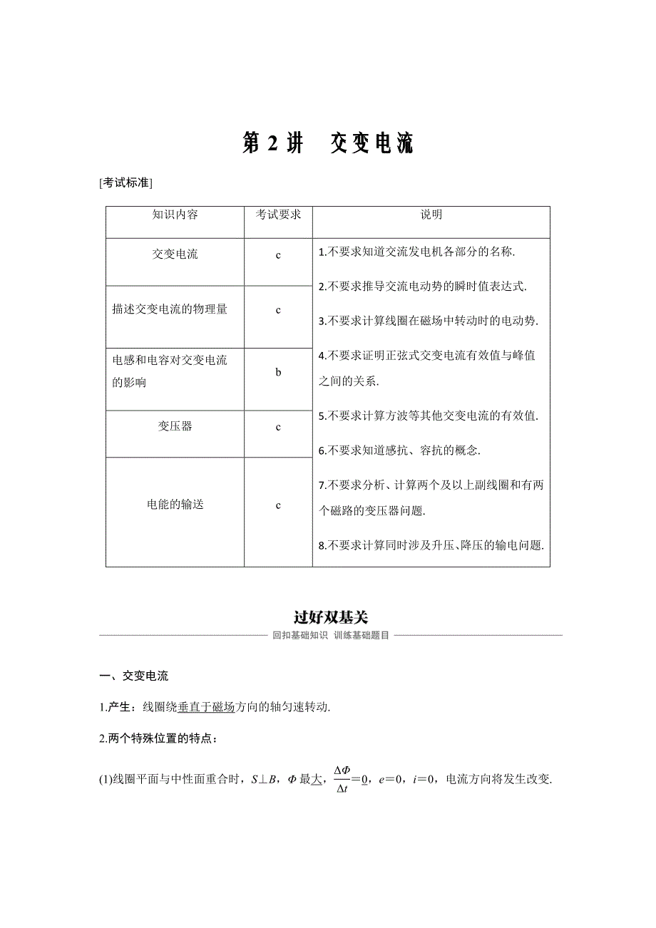 2020版物理新导学浙江选考大一轮精讲讲义：第十章电磁感应交变电流第2讲Word版含答案_第1页