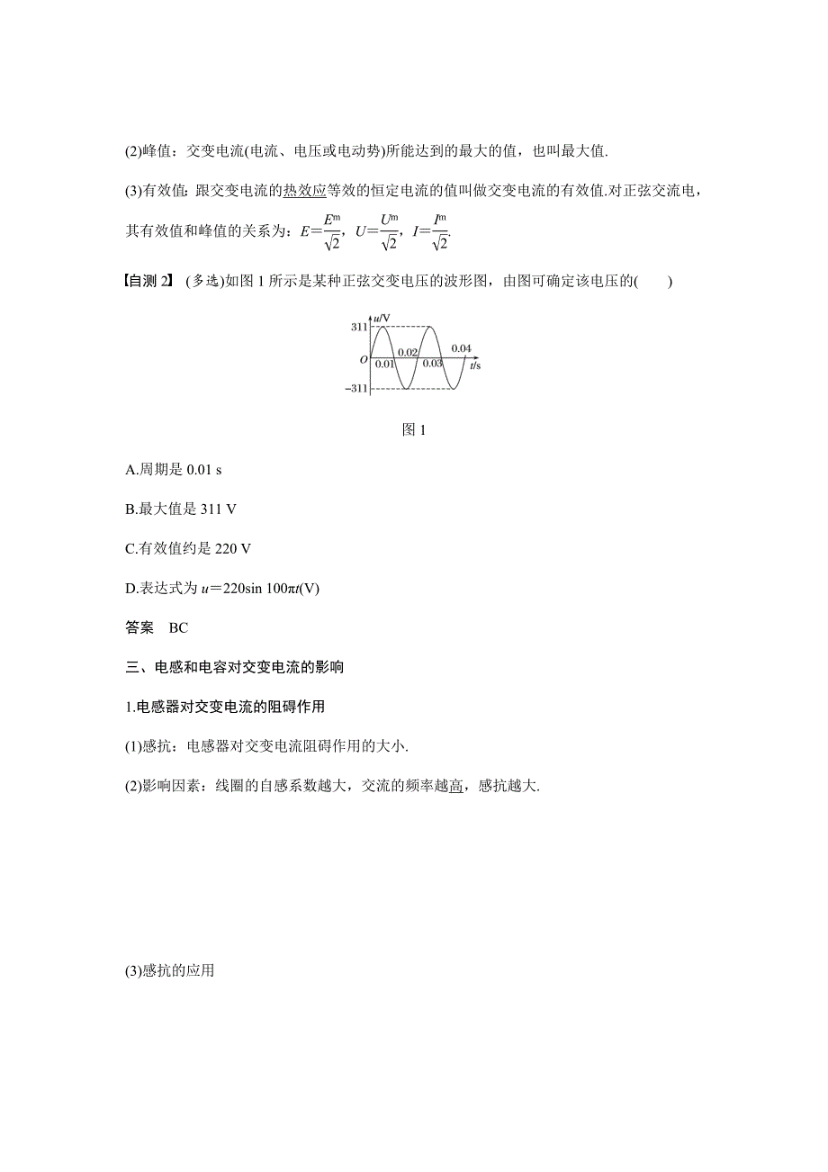 2020版物理新导学浙江选考大一轮精讲讲义：第十章电磁感应交变电流第2讲Word版含答案_第3页