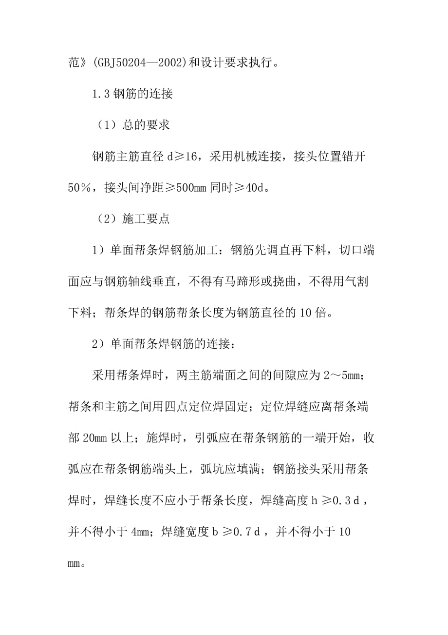 公共厕所改造钢筋工程施工工艺和技术方案_第3页