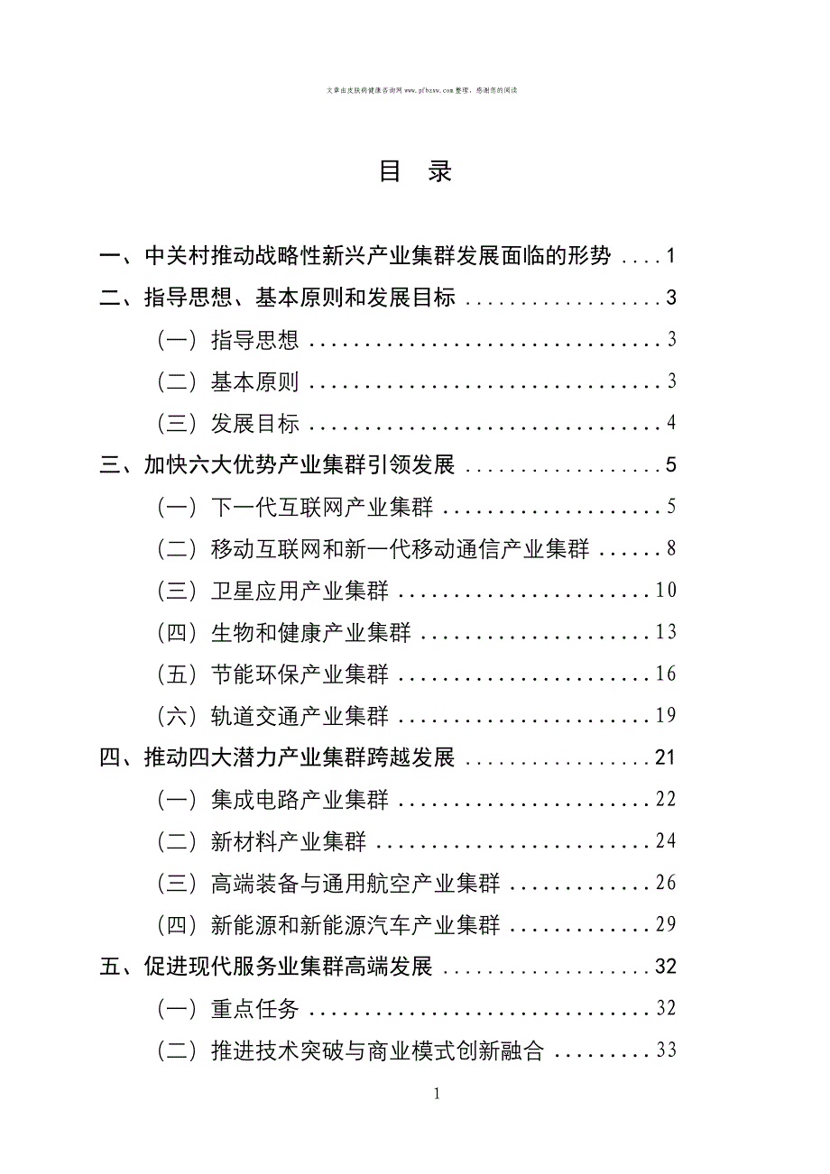 2020年(战略管理）中关村战略性新兴产业集群创新引领工程_第2页