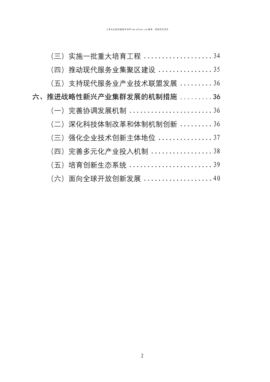 2020年(战略管理）中关村战略性新兴产业集群创新引领工程_第3页