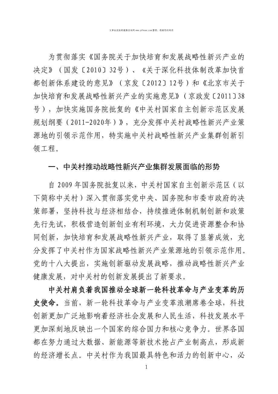 2020年(战略管理）中关村战略性新兴产业集群创新引领工程_第4页