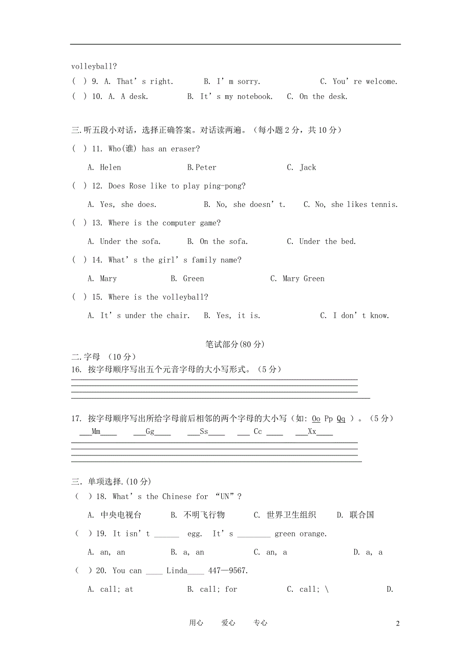 浙江省温州市新星学校2010-2011学年七年级英语上学期期中教学质量检测试题 人教新目标版.doc_第2页