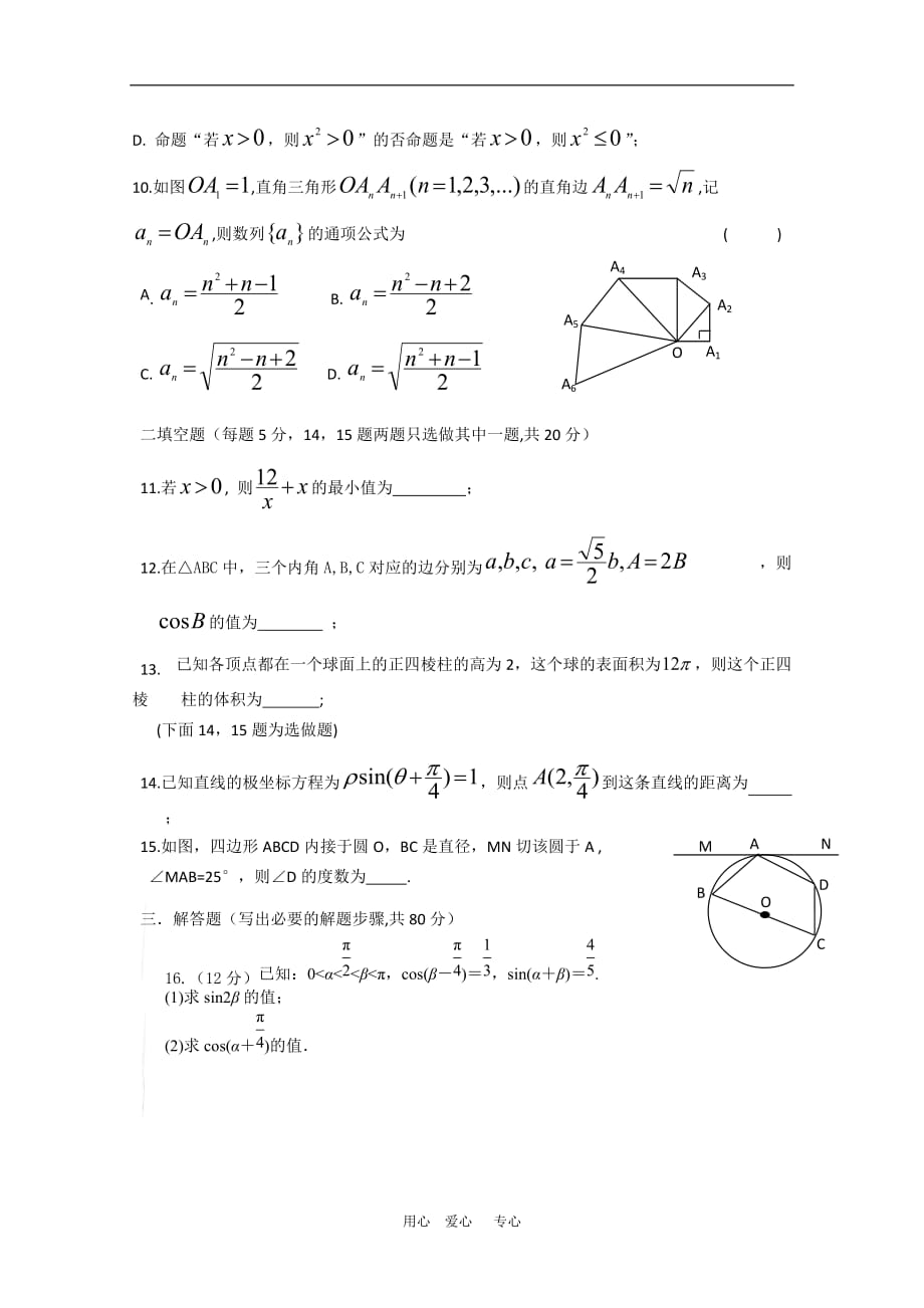 广东省惠州市惠城区2010届高三数学高考模拟试题2文 新人教版.doc_第2页