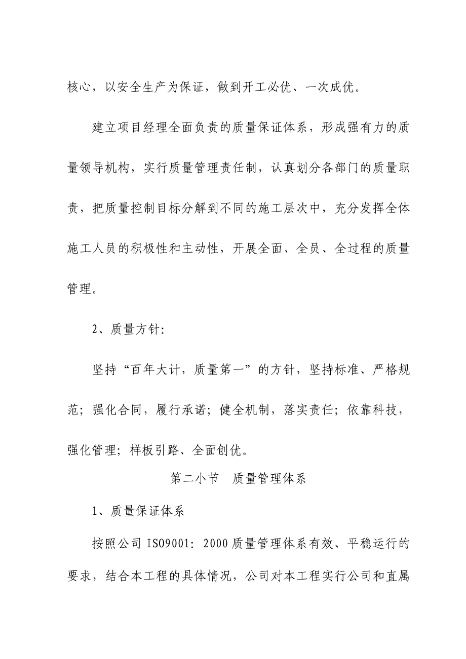 人工湿地建设总承包EPC工程项目质量管理体系及措施实施要点_第2页