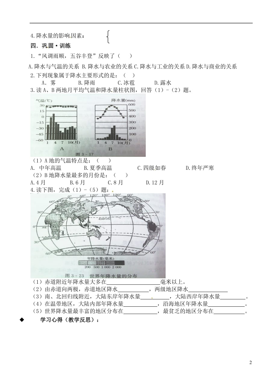 内蒙古鄂尔多斯东胜区华研中学七年级地理上册《33 降水的变化与分布》学案（无答案） 新人教版.doc_第2页