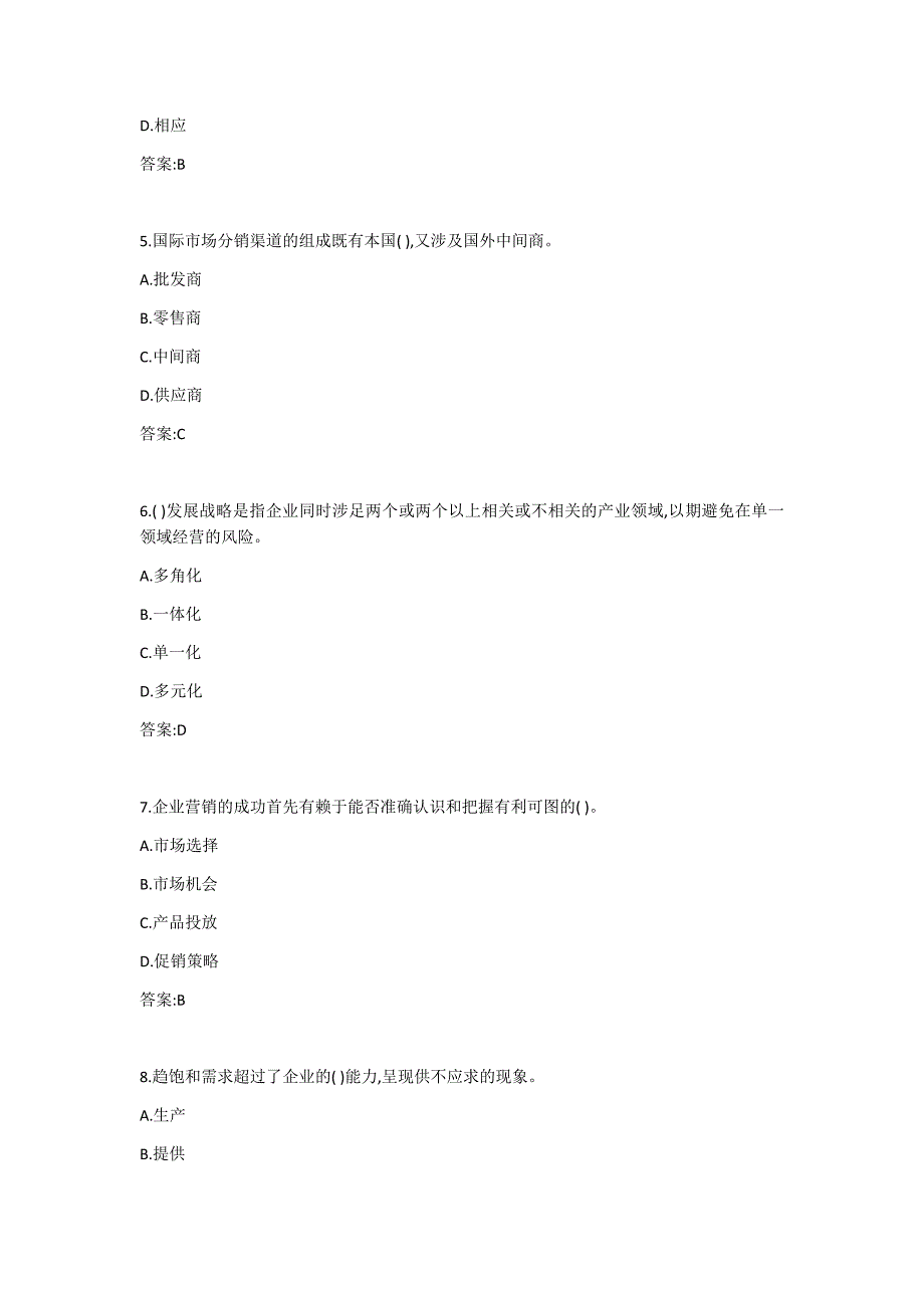 20春学期（1709、1803、1809、1903、1909、2003）《市场营销》在线作业答案_第2页