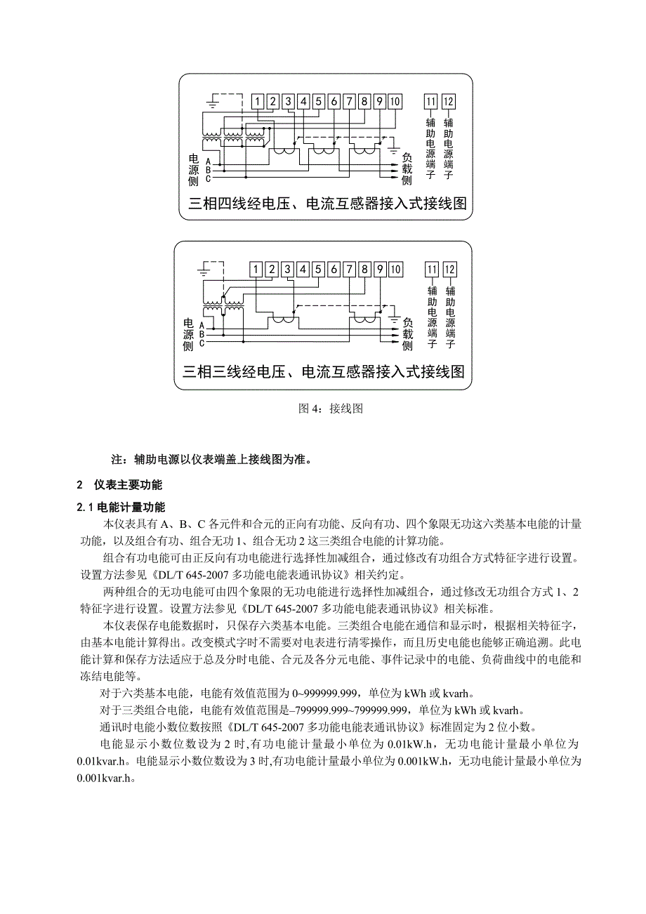 三相三&amp四线智能电能表 使用说明书.doc_第4页