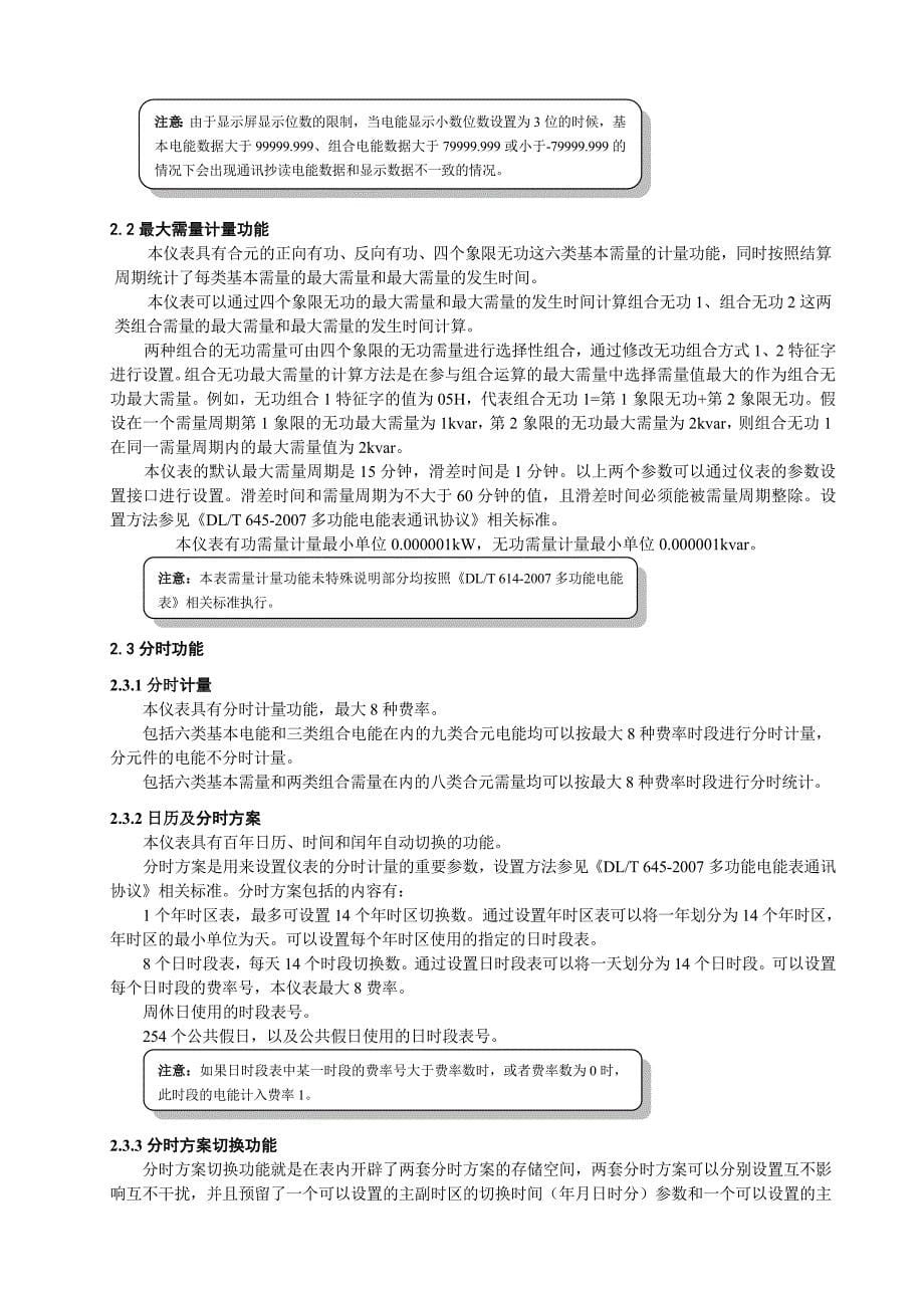 三相三&amp四线智能电能表 使用说明书.doc_第5页