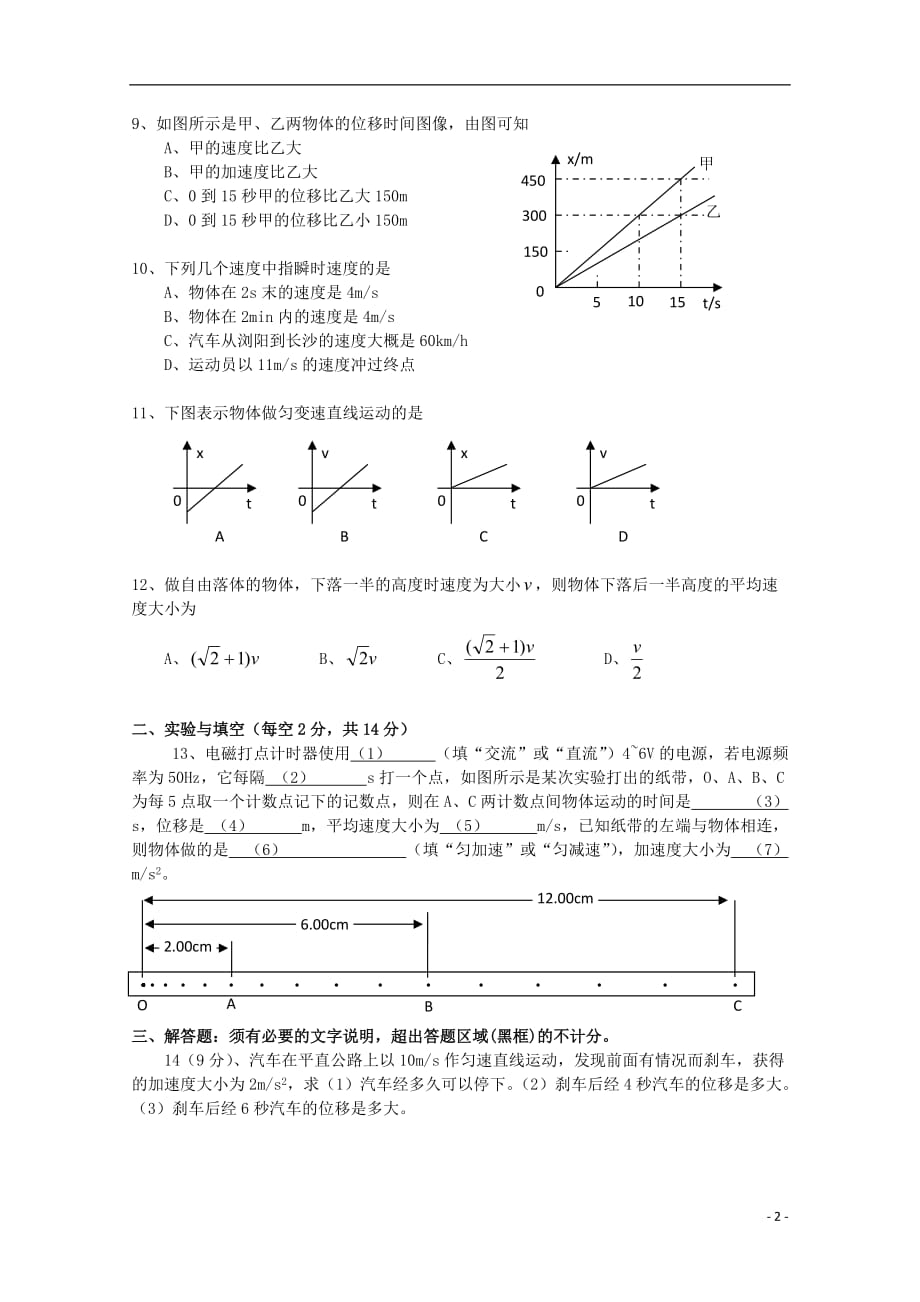 湖南省11-12学年高一物理下学期第一次阶段性考试【会员独享】.doc_第2页