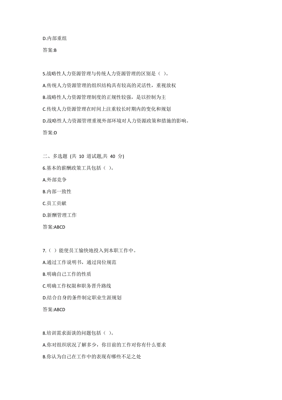 吉大20年3月《人力资源管理概论》作业考核试题答案_第2页