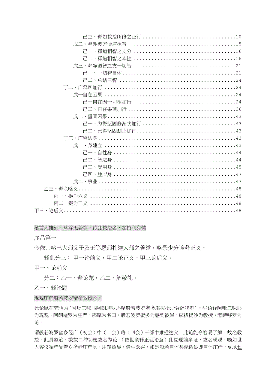 现观庄严论法尊略释_第3页