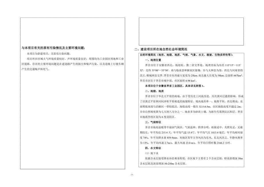 2020年(项目管理）年产24万吨专用面粉、6万吨花色挂面休闲食品项目_第5页