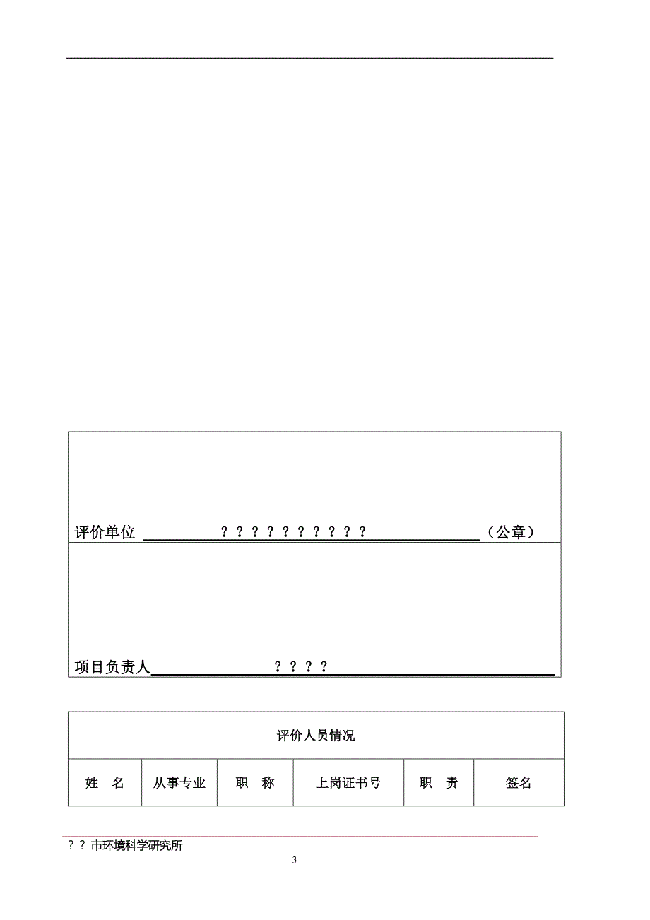 2020年(项目管理）年产300万只玻璃瓶项目环境影响报告表_第3页