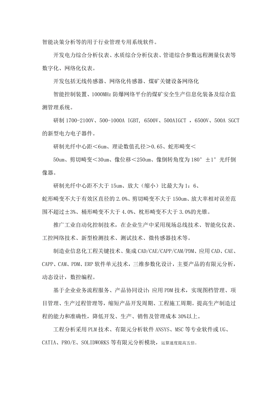 2020年(项目管理）太原市XXXX年科学技术发展计划项目指南_第4页