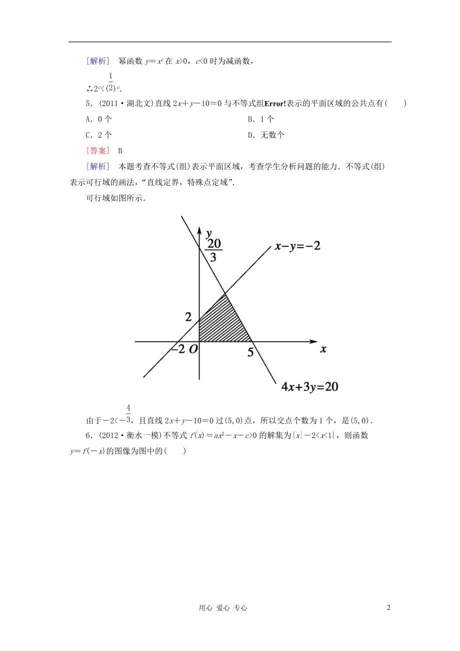 【走向高考】2013年高考数学总复习 阶段性测试题七 北师大版.doc_第2页