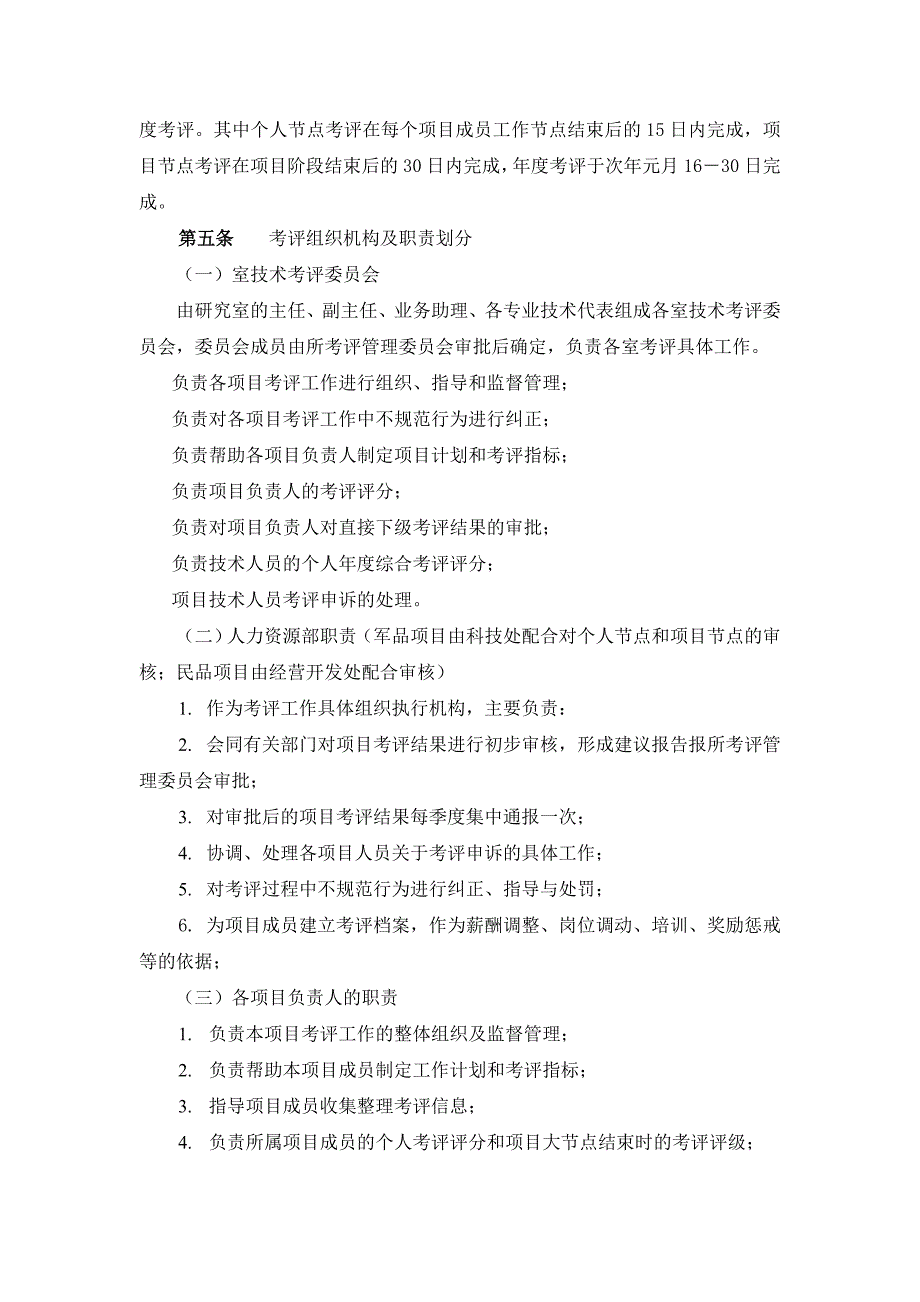 2020年(项目管理）项目人员考评体系_第3页