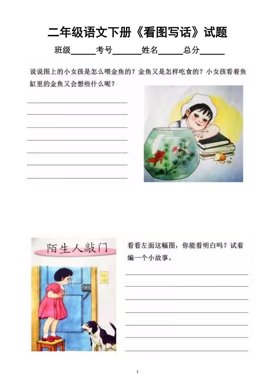 小学语文部编版二年级下册《看图写话》专项试题（共8篇）_第1页