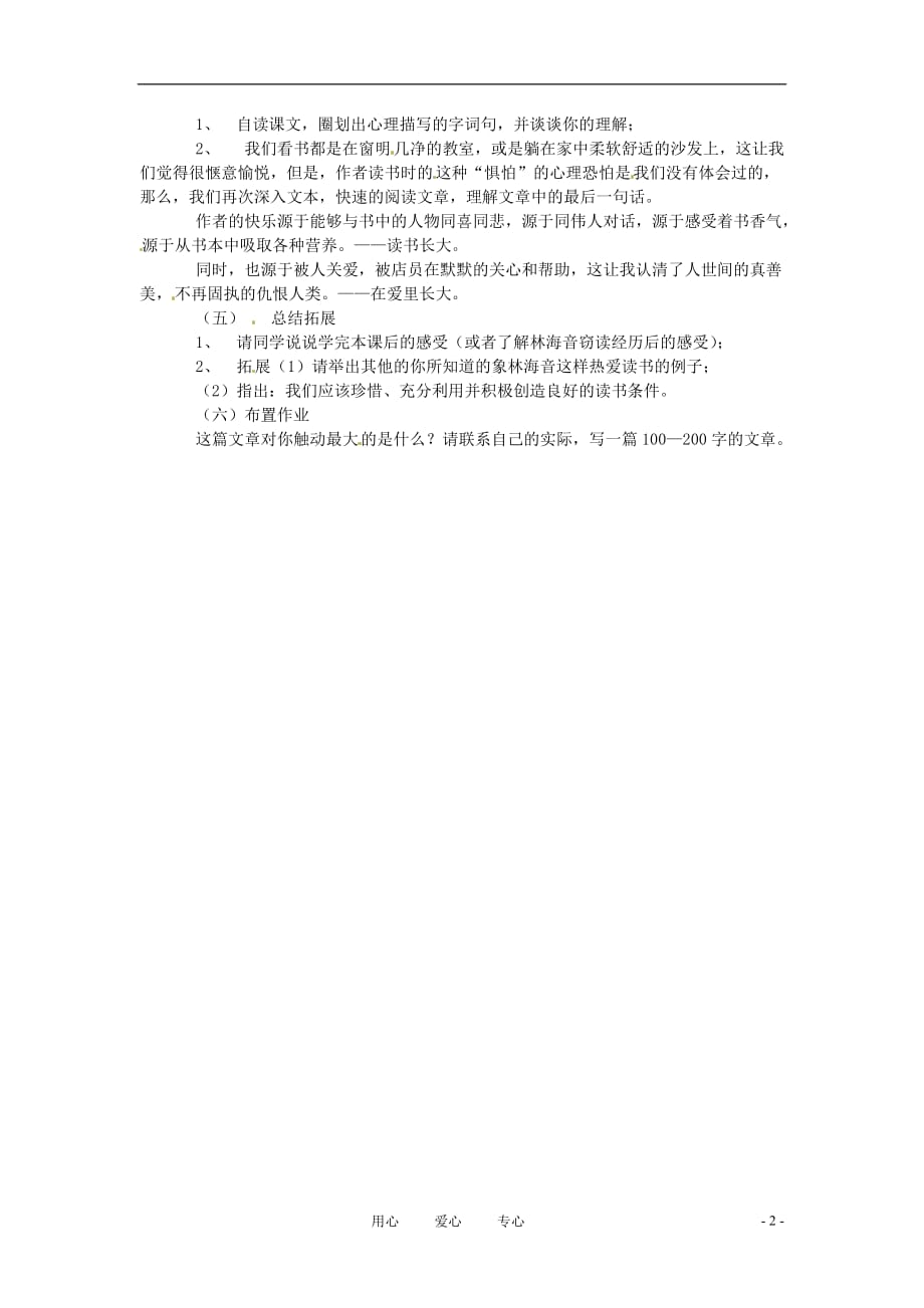 六年级语文上册 7.36《窃读记》教案 上海版.doc_第2页